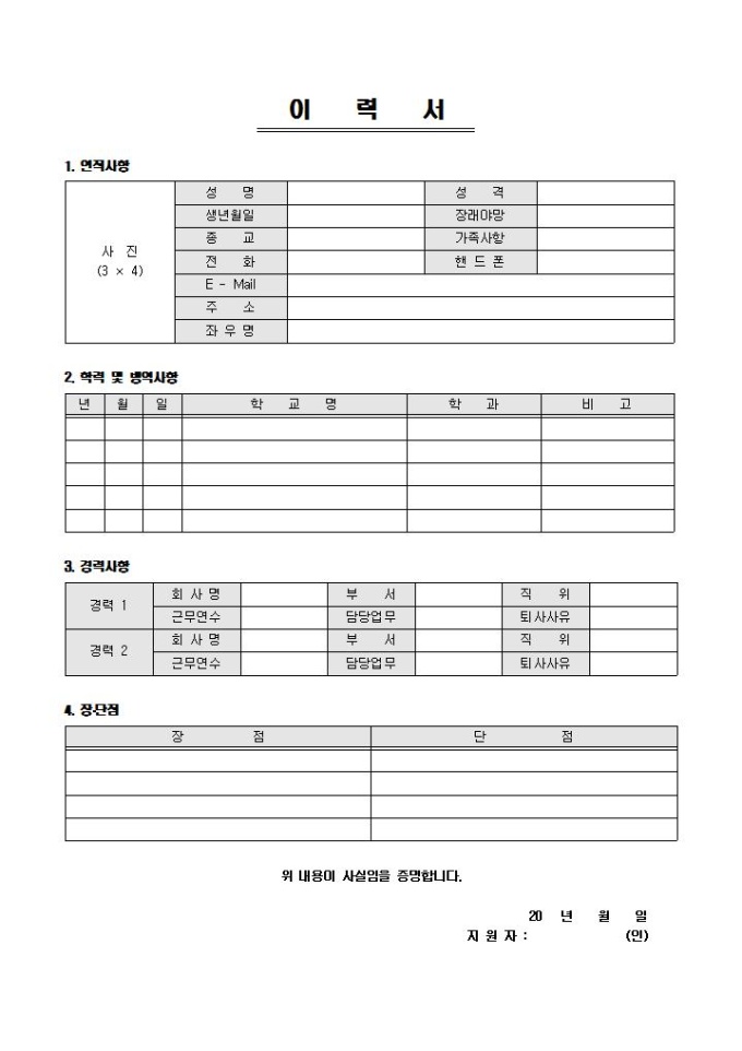 상세 경력이력서(좌우명 포함) 미리보기