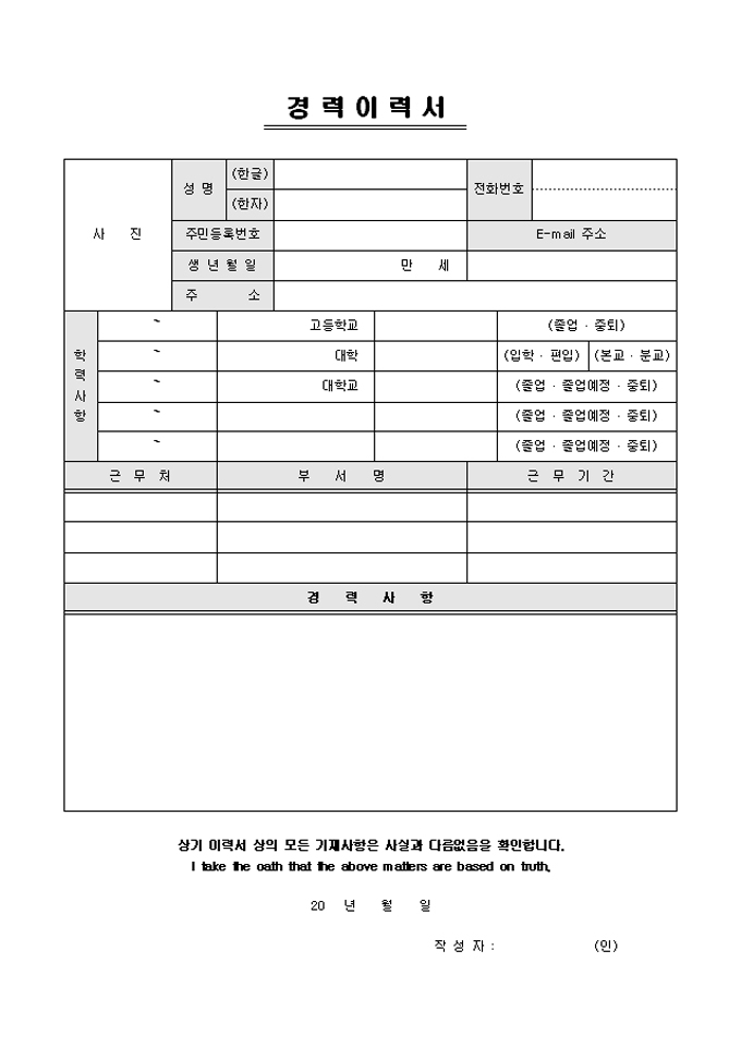 기본 경력이력서 미리보기