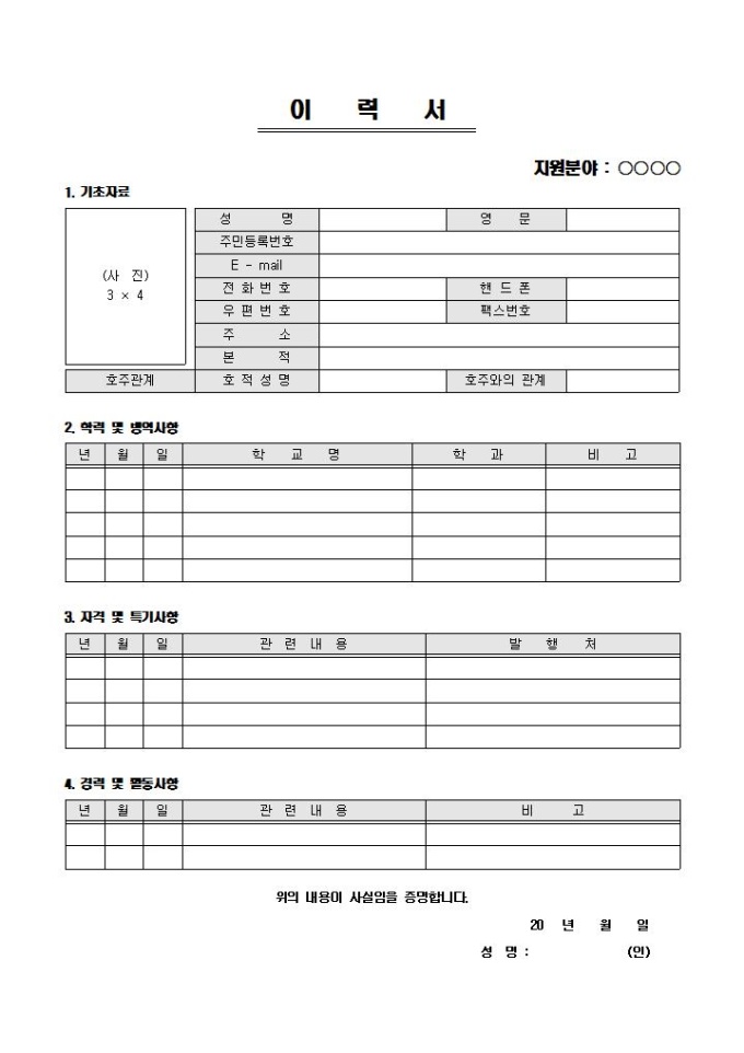 학력 및 경력이력서(4단) 미리보기