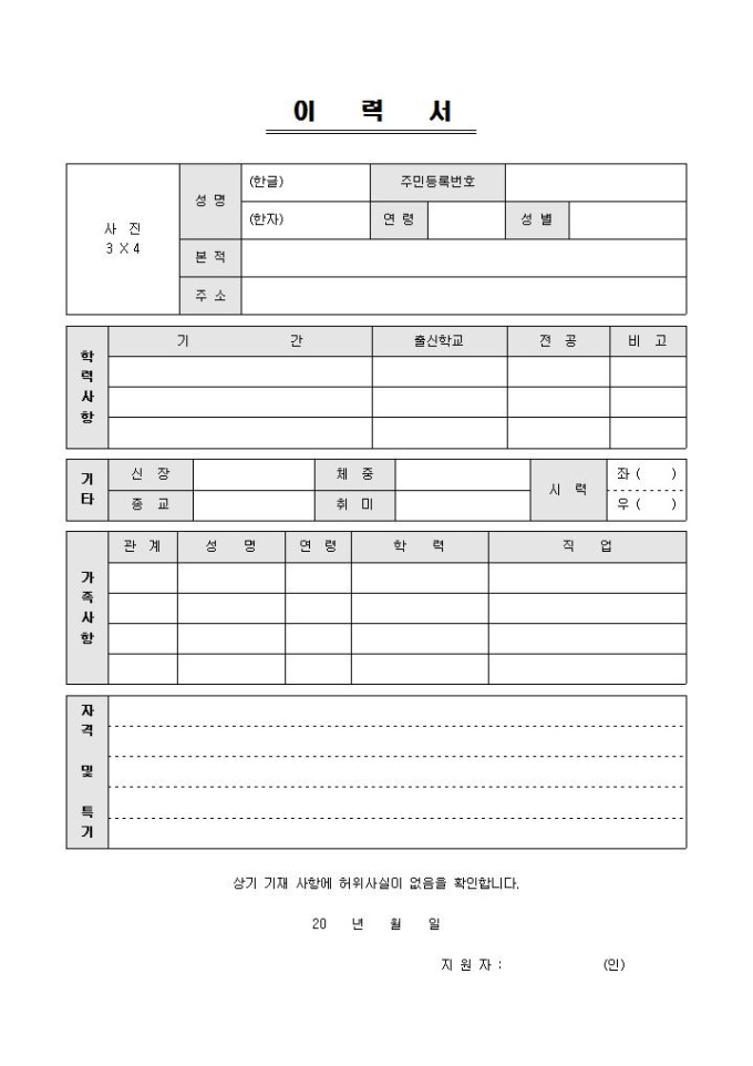 간단 신입이력서(5단표구성) 미리보기