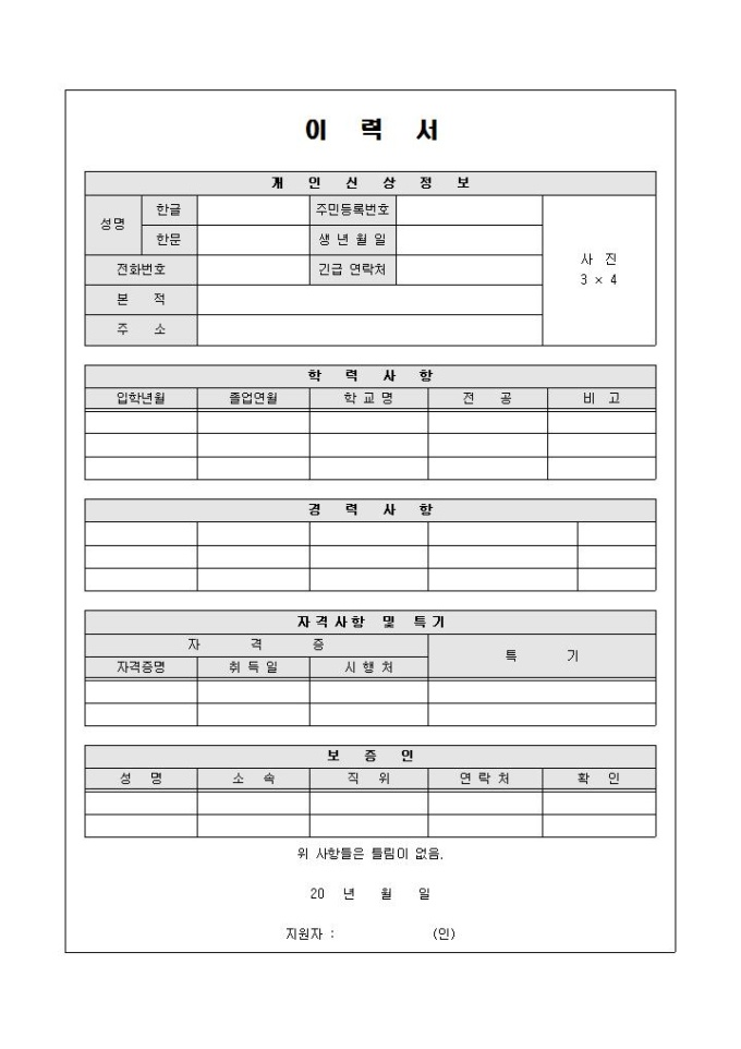 신용 강조 이력서(테두리안표형식) 미리보기
