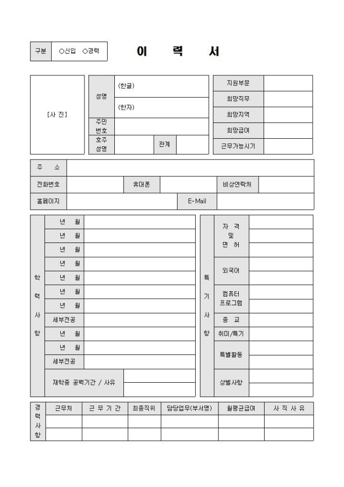 신입 및 경력이력서 미리보기