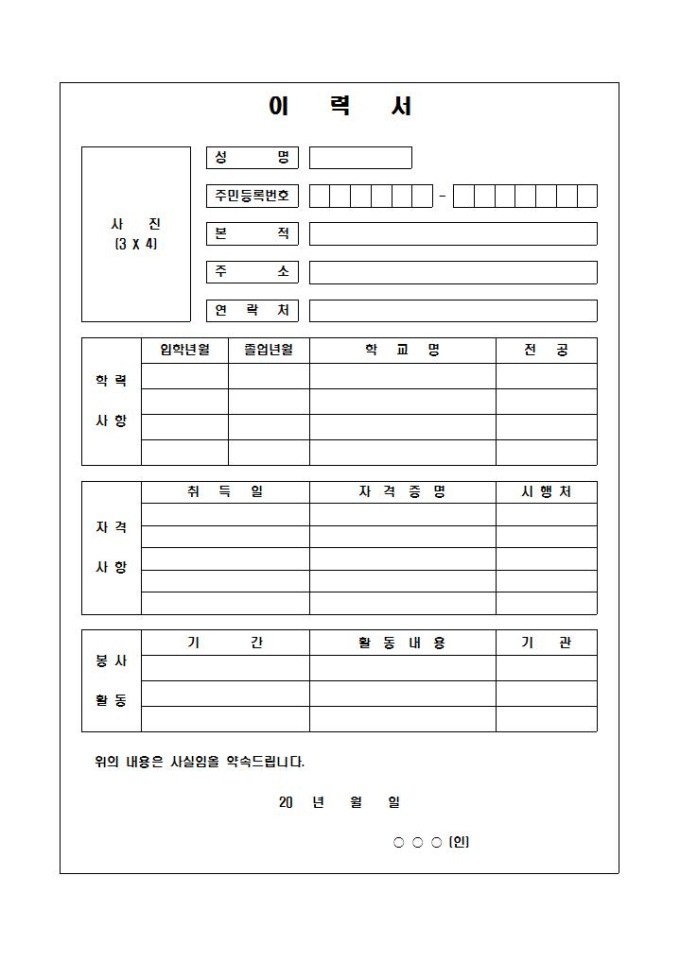 신입사원 이력서(표안디자인) 미리보기