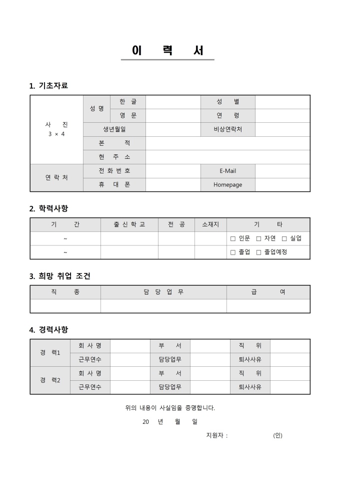 상세 경력이력서(희망연봉기재) 미리보기
