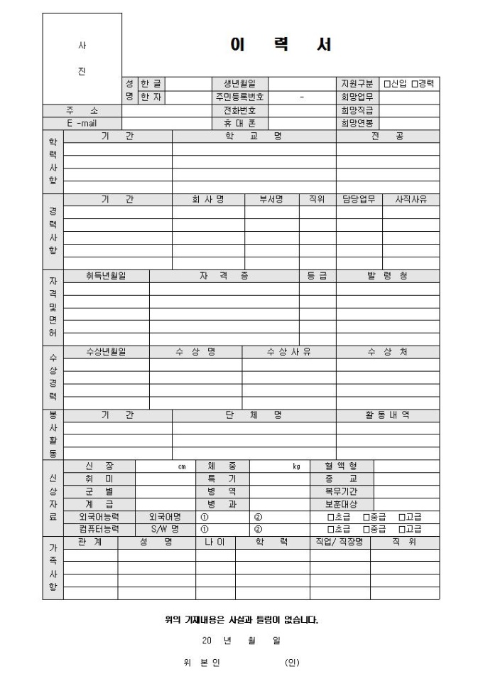 상세이력서(신입 및 경력) 미리보기