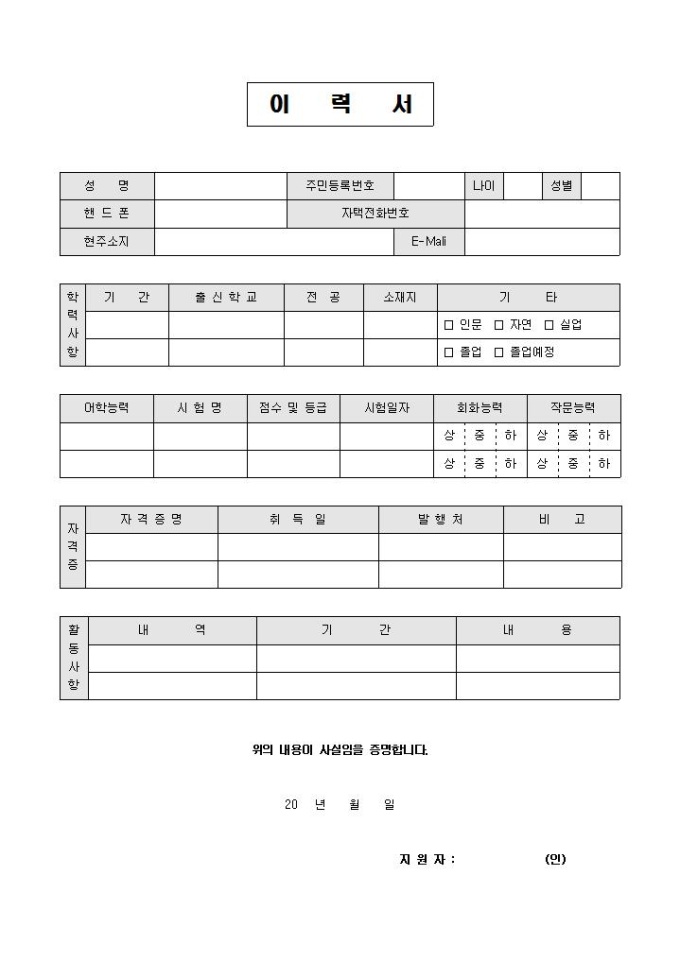 어학능력 상세 이력서 미리보기