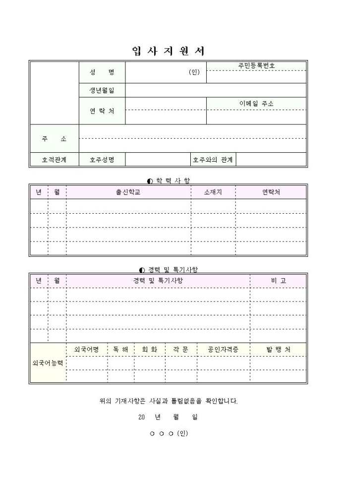 입사 지원서(3단표구성) 미리보기