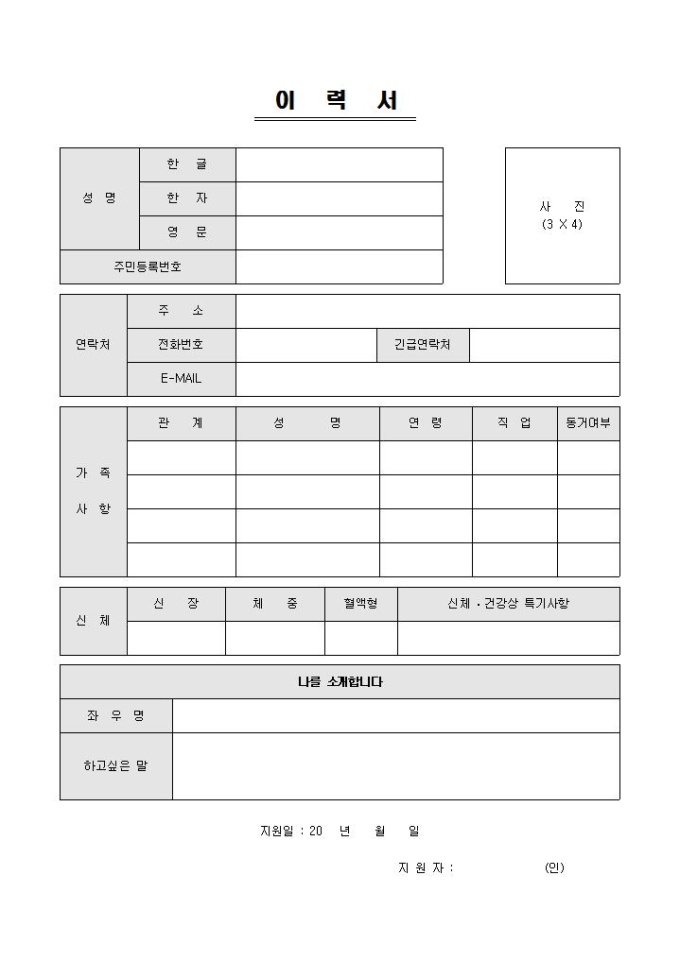 상세 인적사항 이력서(표분리형) 미리보기
