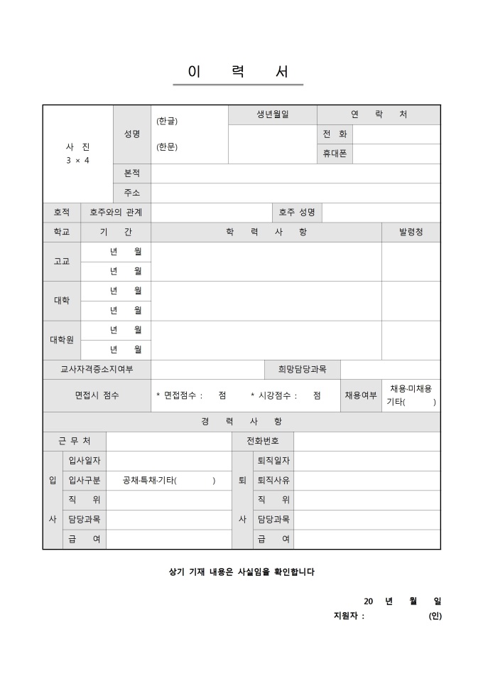 상세 이력서(학원교직원) 미리보기