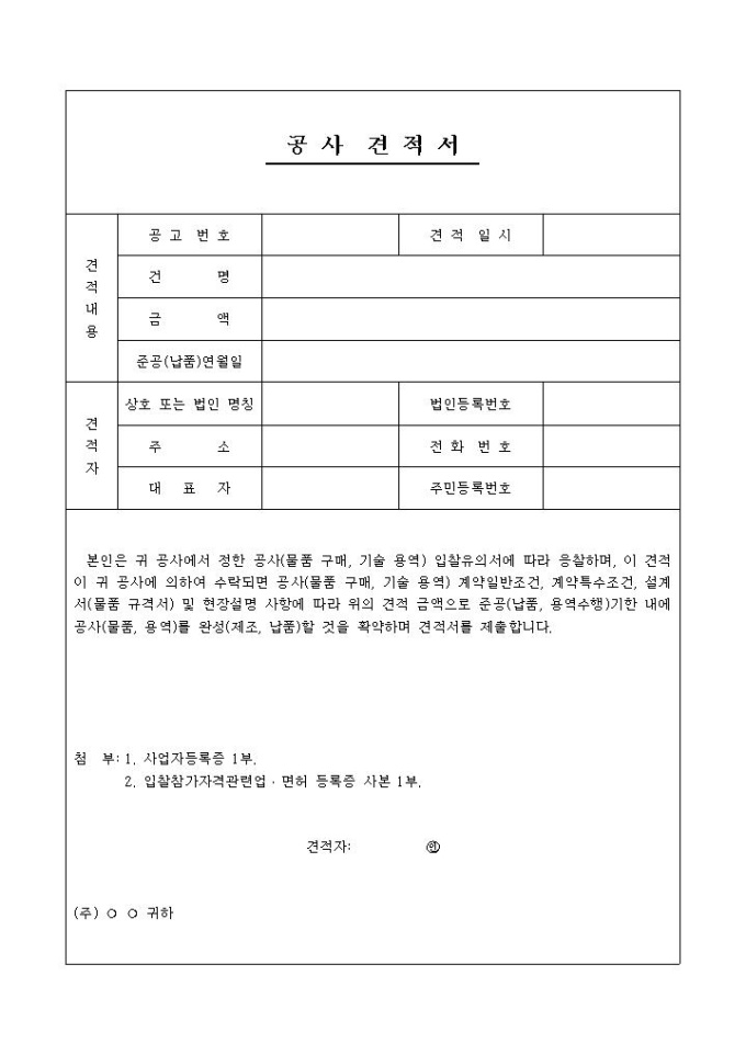 공사 견적서(기본양식) 미리보기