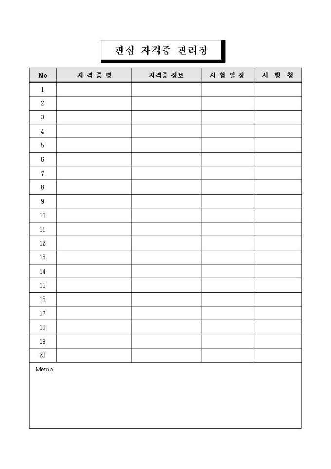 관심 자격증 관리장 미리보기