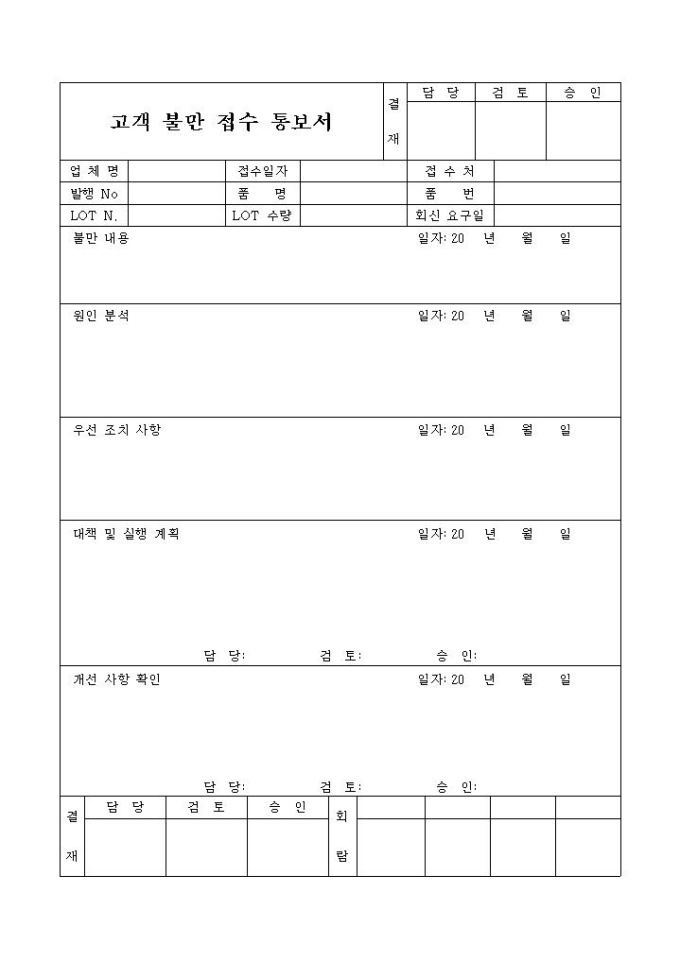 고객 불만 접수 통보서 미리보기