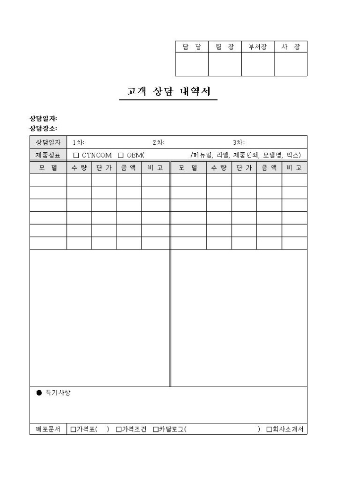 고객 상담 내역서 미리보기