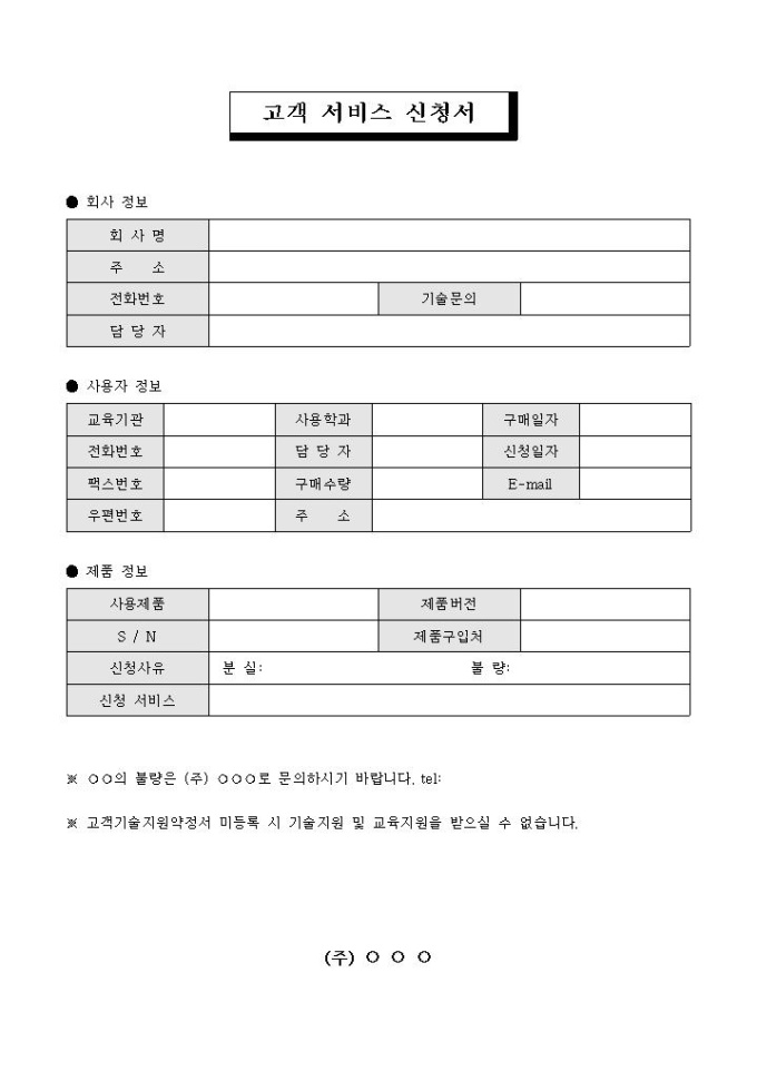 고객 서비스 신청서 미리보기