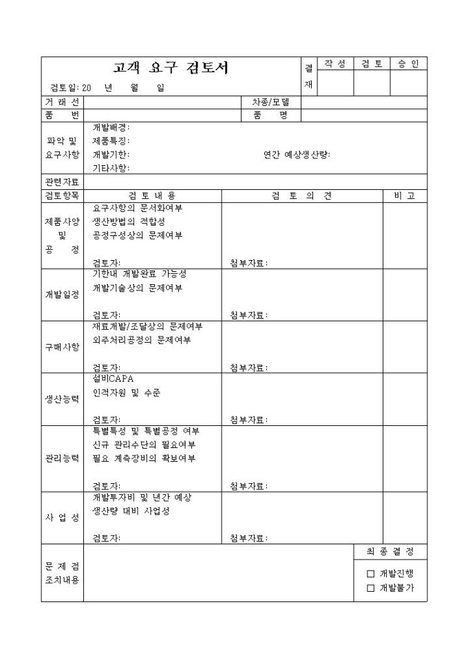 고객 요구 검토서 미리보기