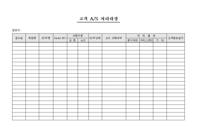 고객 AS 관리대장 미리보기