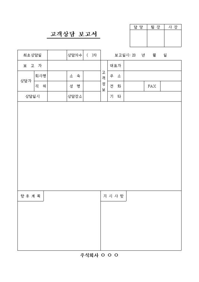 고객상담 보고서(차수별) 미리보기