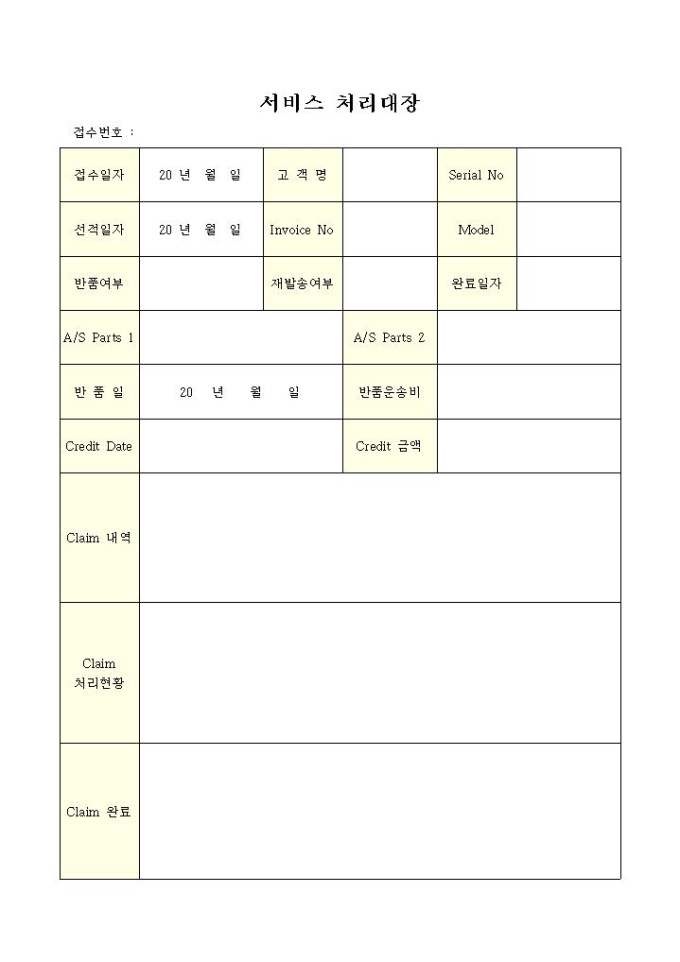 고객서비스 처리대장 미리보기