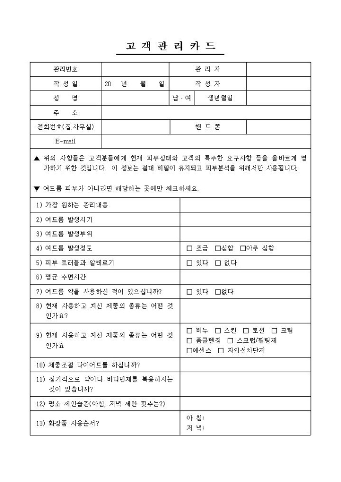 피부관리 고객관리카드 미리보기