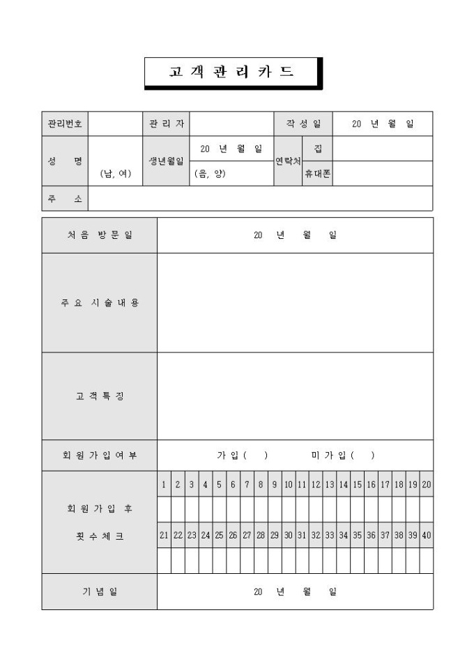 피부미용 고객관리카드 미리보기