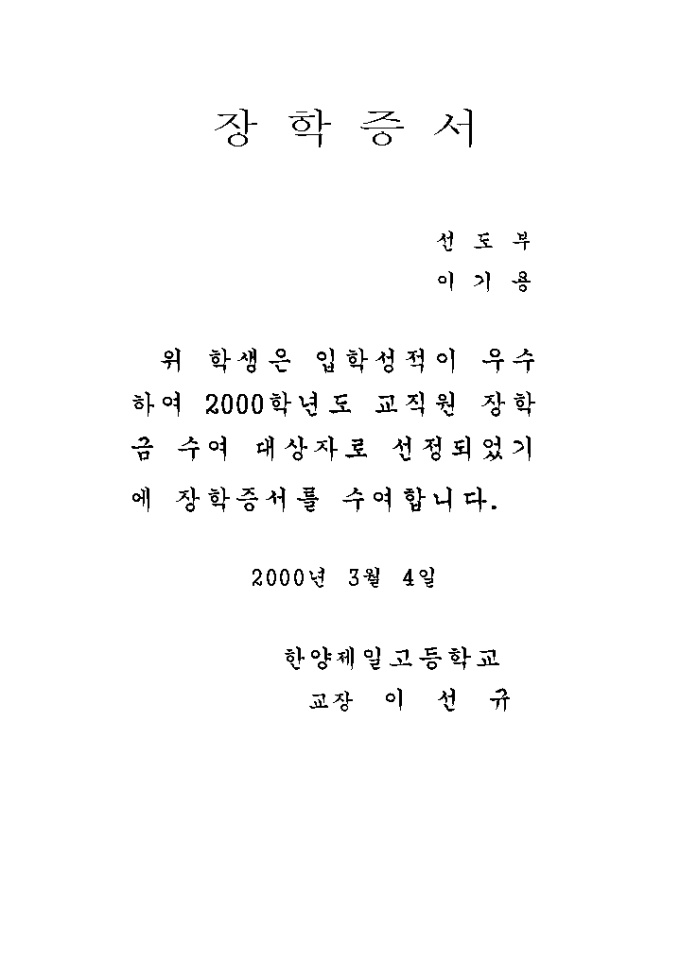 장학증서 미리보기