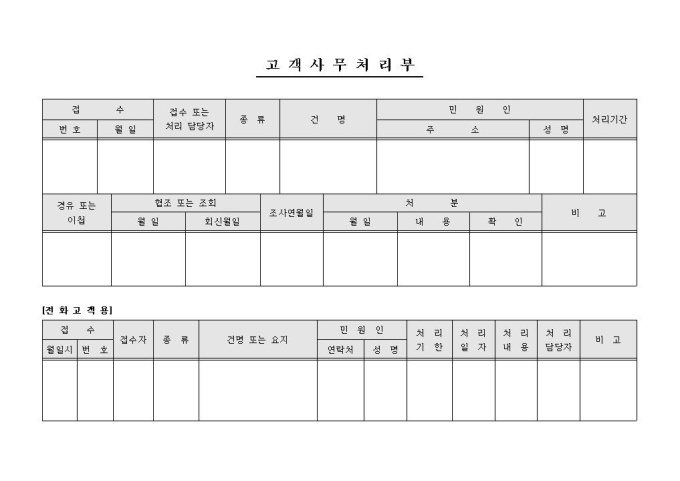 고객사무처리부 미리보기
