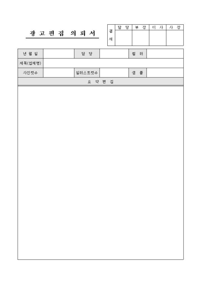 광고편집 의뢰서 미리보기