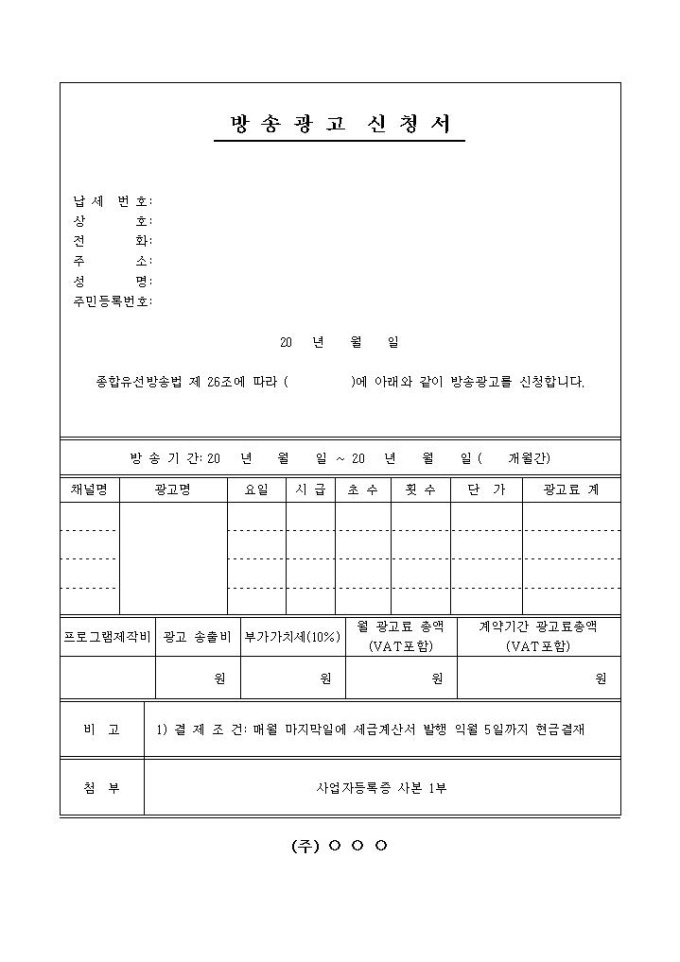 방송광고 신청서 미리보기