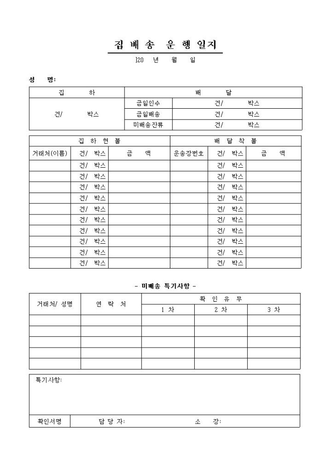 집배송 운행일지 미리보기
