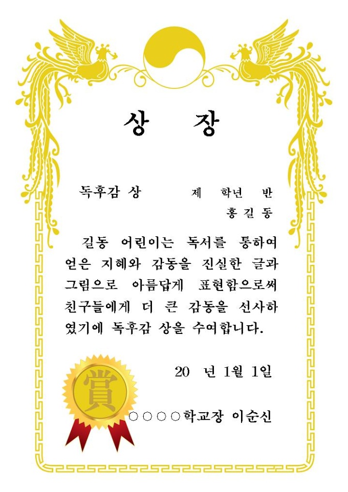 독후감 상장(태극봉황무늬, 하단에상장마크) 미리보기