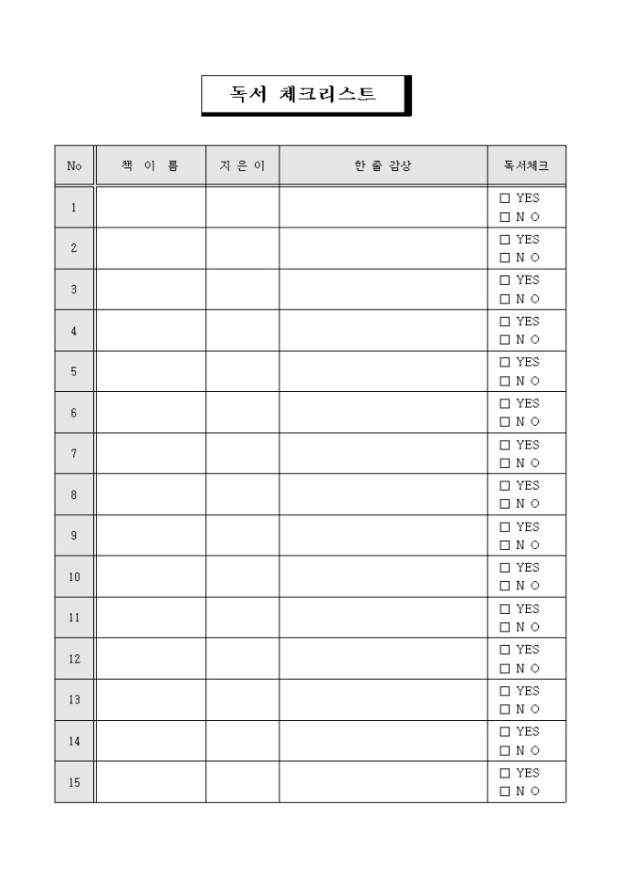 독서 체크리스트 미리보기
