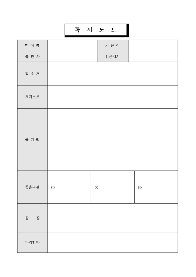 독서노트 미리보기