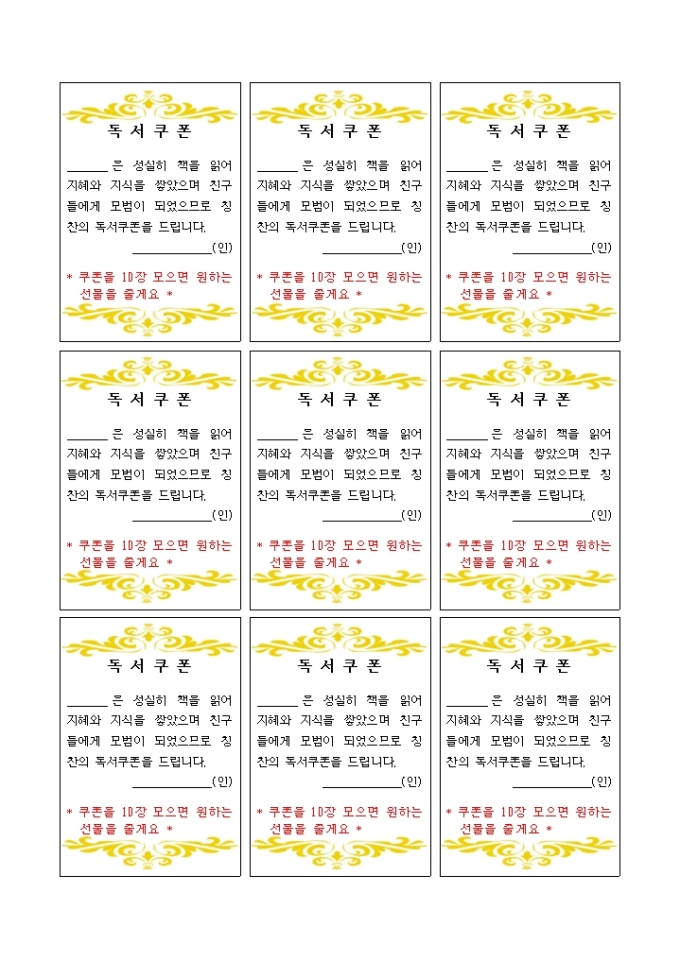 독서쿠폰 미리보기