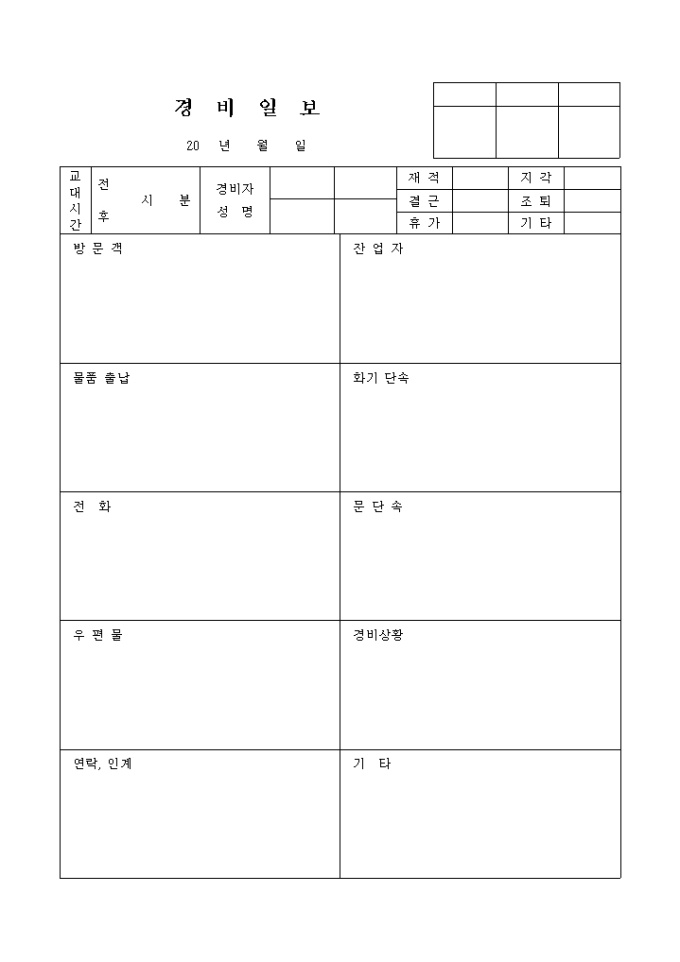 경비일보 미리보기