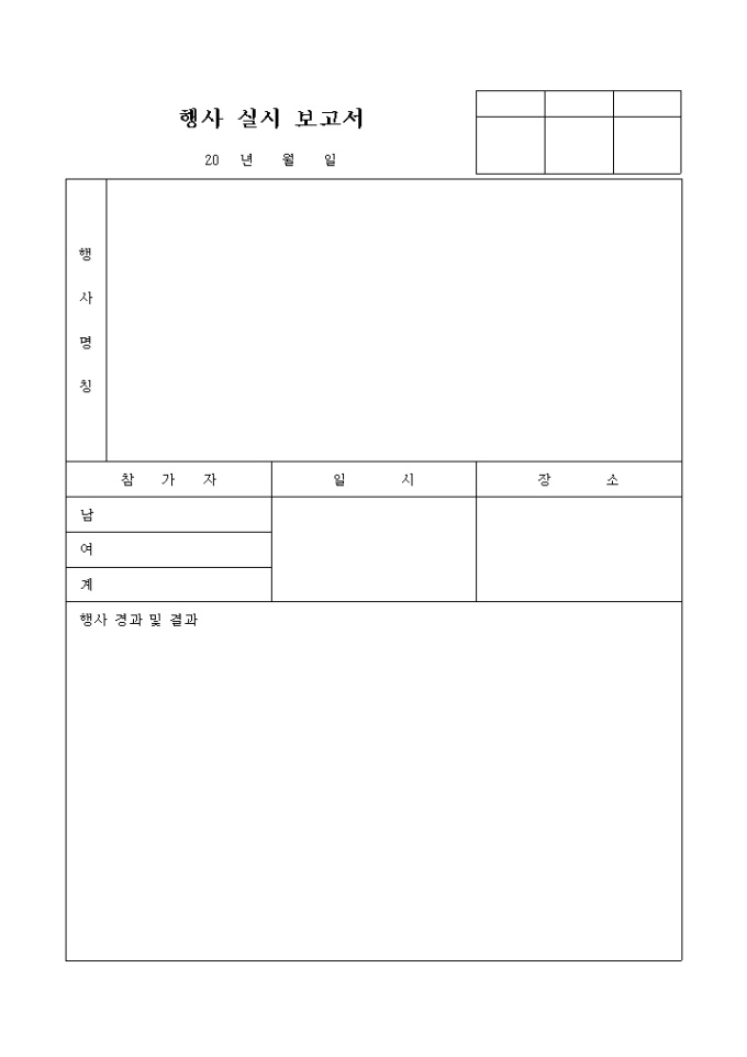 행사 실시 보고서 미리보기