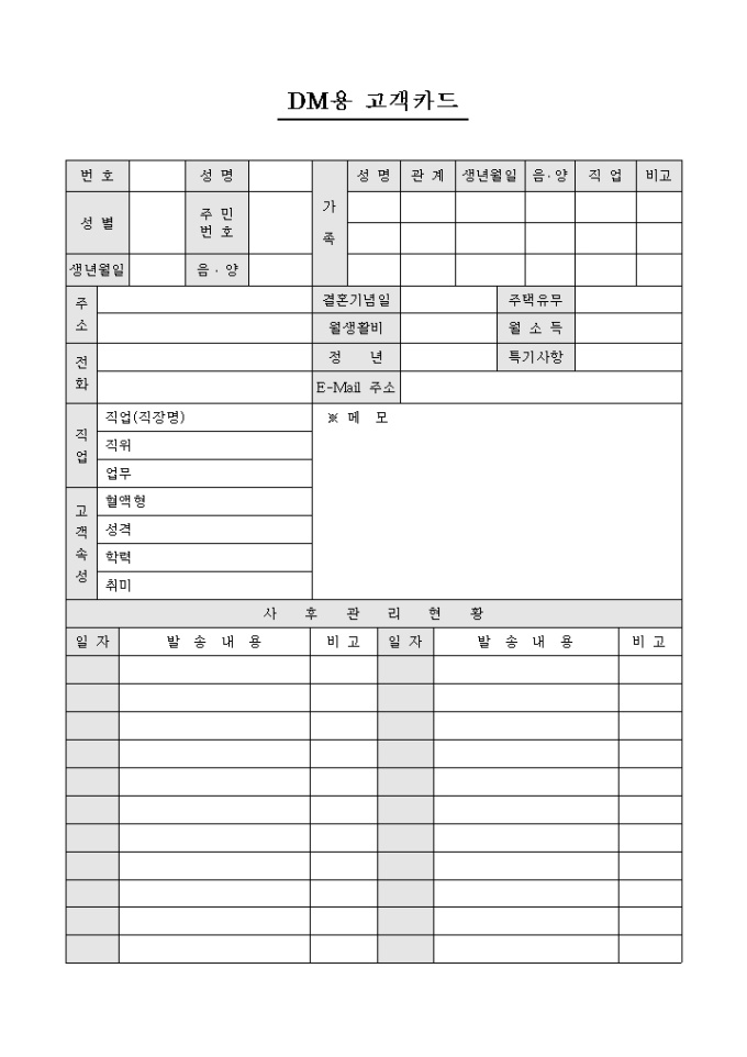 DM용 고객카드 미리보기