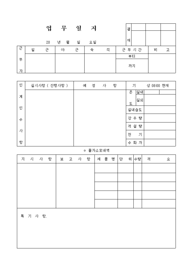 업무일지(물자소모내역포함) 미리보기