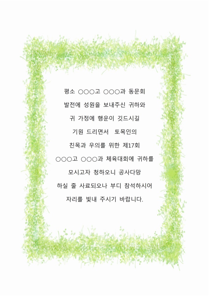 체육대회 초대장 미리보기