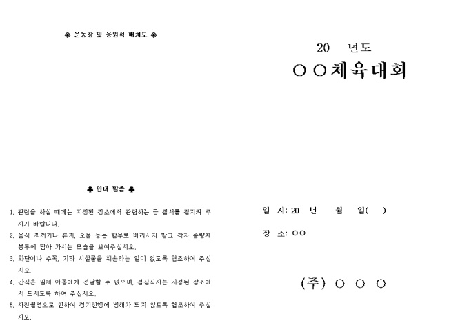 체육대회 팜플렛 미리보기