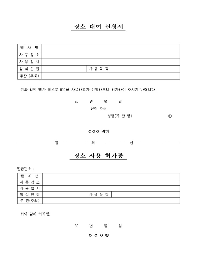 장소대여 신청 및 허가서 미리보기