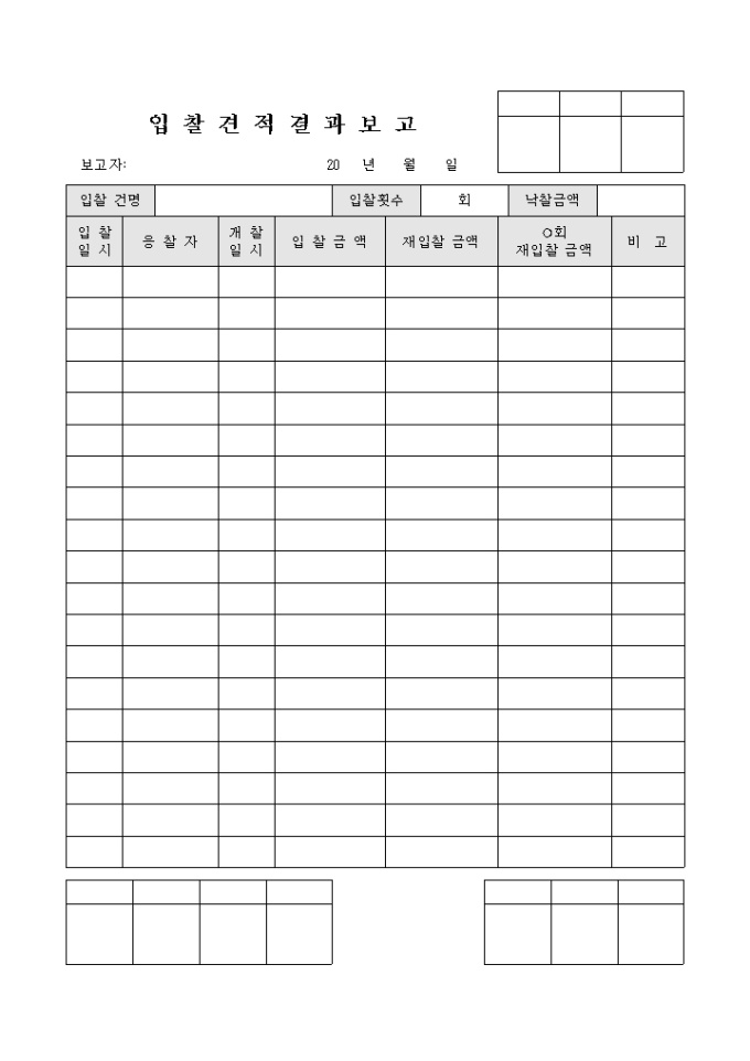 입찰견적결과 보고서 미리보기