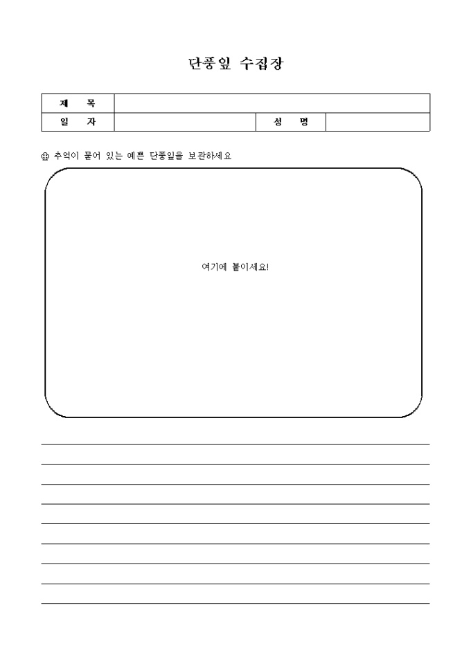 단풍잎 수집장 미리보기