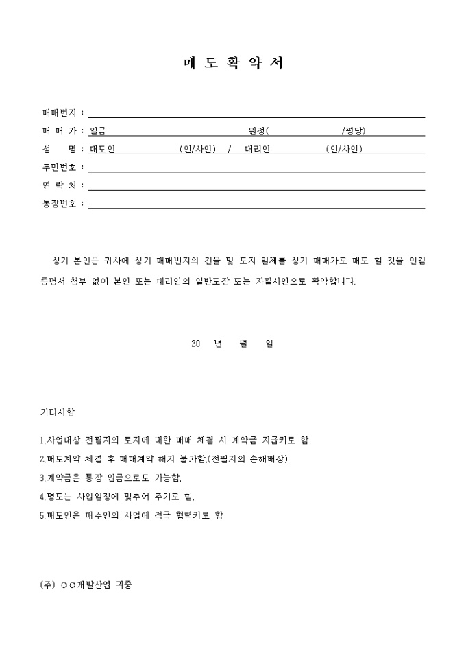 매도 확약서(부동산) 미리보기
