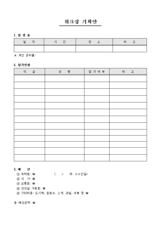 워크샾 기획안 미리보기