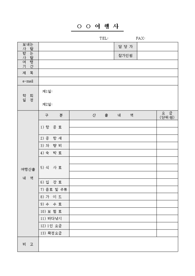 여행사일정 및 견적서(워크샵) 미리보기