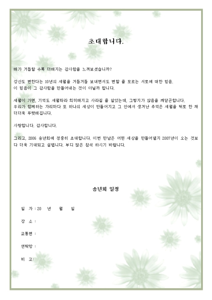 송년회 초청초대장(동문회_국화무늬) 미리보기
