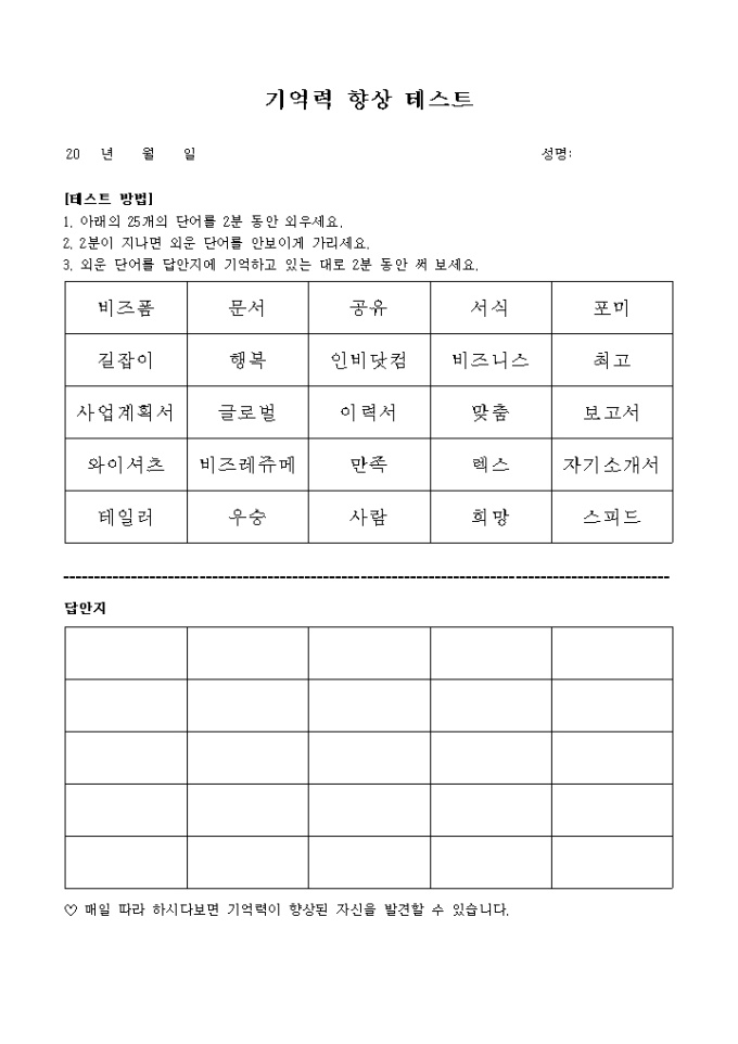 기억력 향상 테스트 미리보기