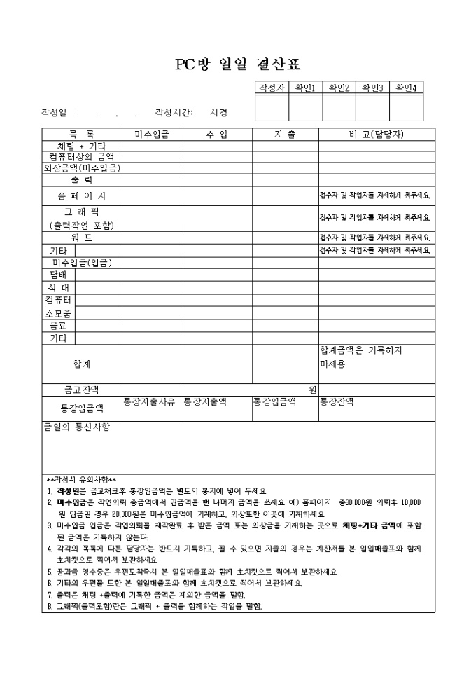 PC방 일매출금액표 미리보기