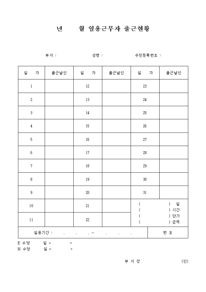 임시직 출근부 미리보기