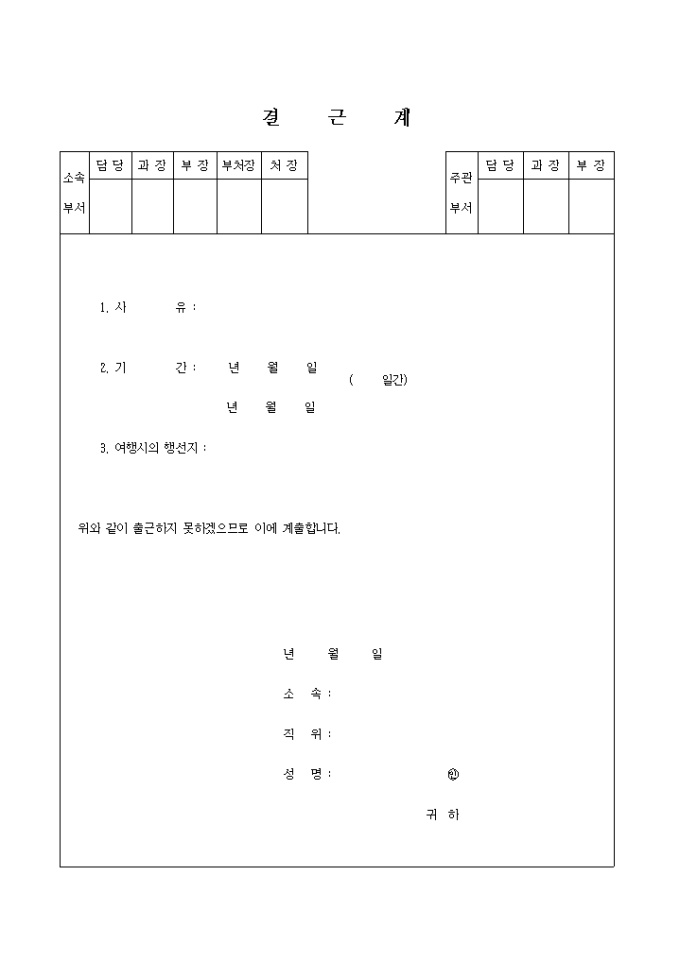 결근계1 미리보기